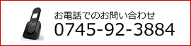 お電話でのお問い合わせ