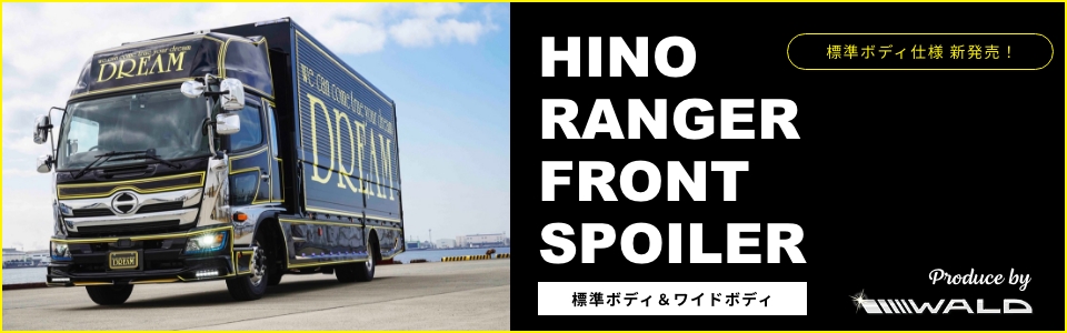 レンジャーフロントスポイラーサイト